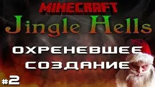 JH #2: Охреневшее создание [LP Minecraft]