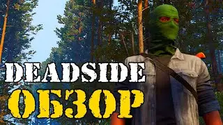 Обзор Deadside  в (4K UHD).