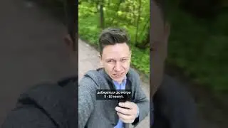 Где хорошо жить в Москве