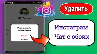 Как навсегда удалить чат Instagram с обеих сторон, 2024 |  Удалить чат с обеих сторон