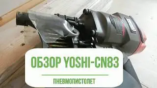 Обзор пневмомолотка (нейлера) YOSHI CN-83