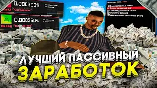 ЛУЧШИЙ ПАССИВНЫЙ ЗАРАБОТОК НА EVOLVE RP! КАК ПОЛЬЗОВАТЬСЯ ДЕПОЗИТОМ? - gta samp