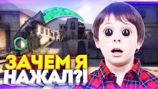 КААААК?! САМЫЙ ГЛУПЫЙ КОНТРАКТ ОБМЕНА В КС ГО! ОТКРЫТИЕ КЕЙСОВ В CS:GO