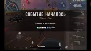 Попытка первая В соло пройти событие Ярди 