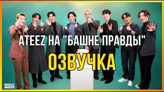 ATEEZ раскрывают секретики на 