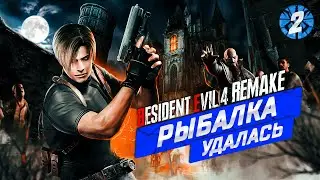 🔴 Resident Evil 4 Remake #2 ➤ Рыбалка удалась ➤ PlayStation 5 ➤ RELIKT