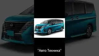 Ниссан Серена 2023. Nissan Serena 2023. 