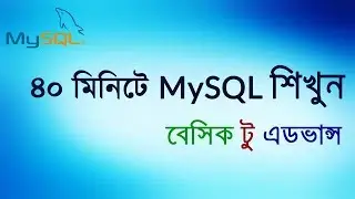 MySQL Complete Database Bangla Video Tutorial at 40 Minutes (মাত্র ৪০ মিনিটে mysql শিখুন)