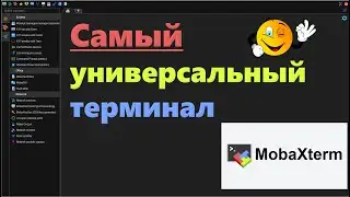 MobaXterm - самый универсальный терминал под Windows. SSH-RDP-FTP-SFTP...