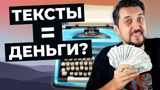 ГЛАВНЫЙ НАВЫК ДЛЯ БЛОГЕРА В 2020 ГОДУ |  КАК ПИСАТЬ ТЕКСТЫ ДЛЯ БЛОГА И НА ЭТОМ ЗАРАБОТАТЬ