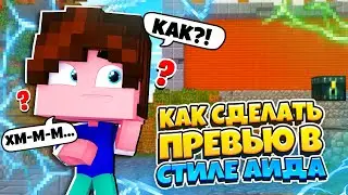 ✅ КАК СДЕЛАТЬ ПРЕВЬЮ В СТИЛЕ АИДА / CINEMA 4D & PHOTOSHOP 2020 / ПРИВАТНЫЙ РИГ ✅