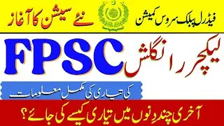 FPSC Lecturer English & TGT English Crash Test Series | Test Syllabus | Solved Past Papers | FPSC