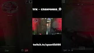 гостеприимство cs2 #shorts #cs2 #кс2 #твич #мем #клип #clip #counterstrike #span4ik