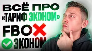 НОВАЯ ЭРА OZON: Как зарабатывать больше с новым тарифом