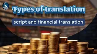 Types of Translation: الترجمة المالية وترجمة النصوص