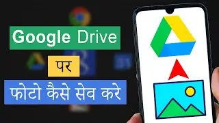 Google Drive me Photo Kaise Save Kare ❓ How to Save Photos in Google Drive (Step by Step)