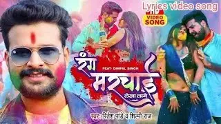 Rang mirchai Video Lyrics Song. RITESH PANDEY