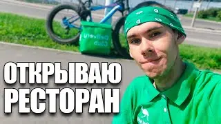 💥 ОТКРЫВАЕМ СВОЙ РЕСТОРАН в 15:00 по Москве 💥 #неформат