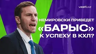 Дэвид Немировски | Возвращение в «Барыс» | Высокие задачи в КХЛ | Сборная Казахстана