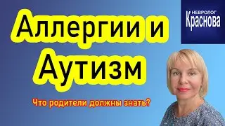 Связь кожных проблем и аутизма: Наблюдения детского невролога.