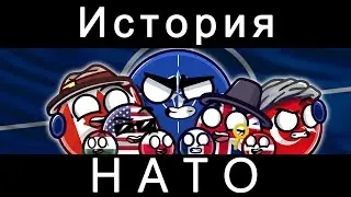 COUNTRYBALLS - ИСТОРИЯ НАТО