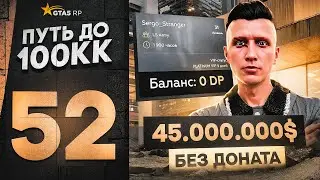 ПУТЬ ДО 100КК в GTA 5 RP #52 - 45.000.000$ С НУЛЯ И БЕЗ ДОНАТА в ГТА 5 РП HAWICK