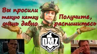 Более эпичной катки в DMZ быть не может! Warzone 2.0