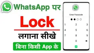 whatsapp par lock kaise lagaye | whatsapp me lock kaise lagaye | how to lock whatsapp in android