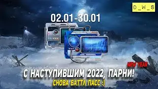 Снова боевой пропуск уже в 2022 WoT Blitz