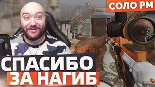 НАГИБАЕМ КАК В СТАРЫЕ ДОБРЫЕ С АХ308 АЗИМОВ 🔘 WarFace СОЛО РМ