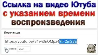 Способ 1: Как на Youtube сделать ссылку на видео с определенного времени?