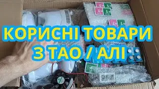 Розпаковка Посилок з AliExpress ТаоБао - Огляд товарів із Китаю Штатив, автотовари для дому