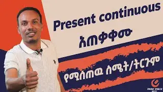 Present continuous tense