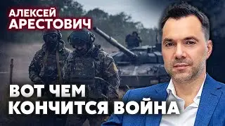 💣АРЕСТОВИЧ. Для мира НУЖНО ВЫПОЛНИТЬ 2 УСЛОВИЯ