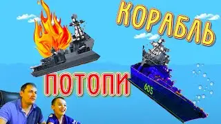 Как ПОТОПИТЬ КОРАБЛЬ в игре Floating Sandbox