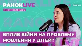 Як війна вплинула на проблеми мовлення у дітей? Вчитель-логопед Чигер Анастасія