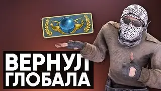 CS:GO Twitch Катка | Вернул глобала #23