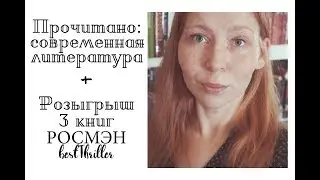 Прочитано: Сетерра -- Время и снова время -- Все, чего я не сказала || GingerInBooks