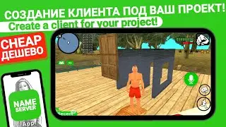 Клиент с Voice Chat | Create SAMP client for mobile server GTA SA for mobile Server