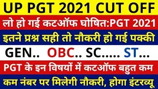 PGT CUT OFF 2021 | PGT 2021 ALL SUBJECTS CUT OFF | PGT NEWS | UP PGT  CUT OFF | TGT PGT 2021 CUT OFF