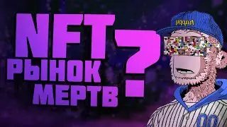 СОСТОЯНИЕ SOLANA NFT РЫНКА | Запускать NFT коллекцию в 2023?