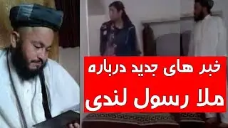 Mula Rasol landy Zabardast Zina Kar  in home with village grills