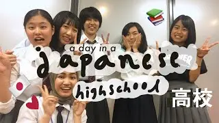 PINDAH ke JEPANG? Sehari jadi Murid SMA di Jepang🇮🇩🇯🇵 (eng/indo)