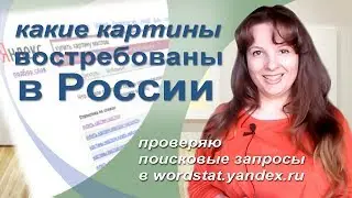 Какие картины продаются в России. Самые востребованные темы на Ярмарке Мастеров.