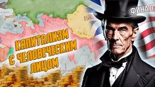 Victoria 3 ‖ Британская Ост-Индская Компания ФИНАЛ ‖ 