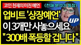 비트코인 천재 분석가 