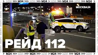 РЕЙД 112: Mercedes врезался в металлический забор в Москве