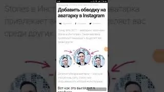 Как добавить обводку/кружочек вокруг аватарки в инстаграм