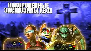 ЗАБЫТЫЕ ЭКСКЛЮЗИВЫ XBOX Ты точно не играл в это !