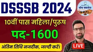 दिल्ली बोर्ड बम्पर भर्तियाँ 2024 | DSSSB Peon Vacancy 2024 || DSSSB Driver Vacancy 2024 | DSSSB Exam